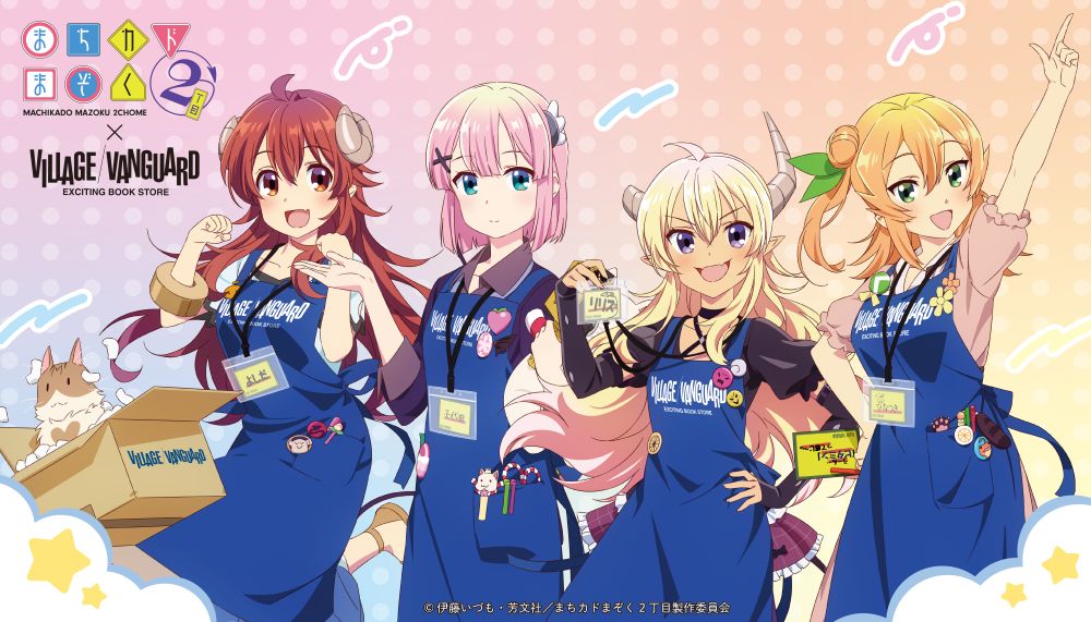 まちかどまぞく